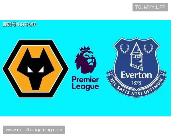 埃弗顿vs狼队：保级六分战身体对抗拉满，主队求胜欲望强